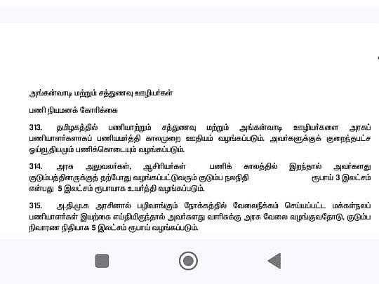 வாக்குறுதி எண் 313