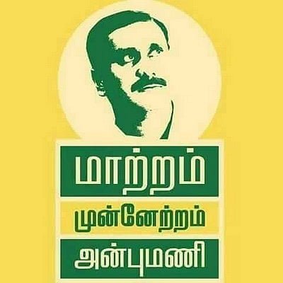 மாற்றம்... முன்னேற்றம்... அன்புமணி:
