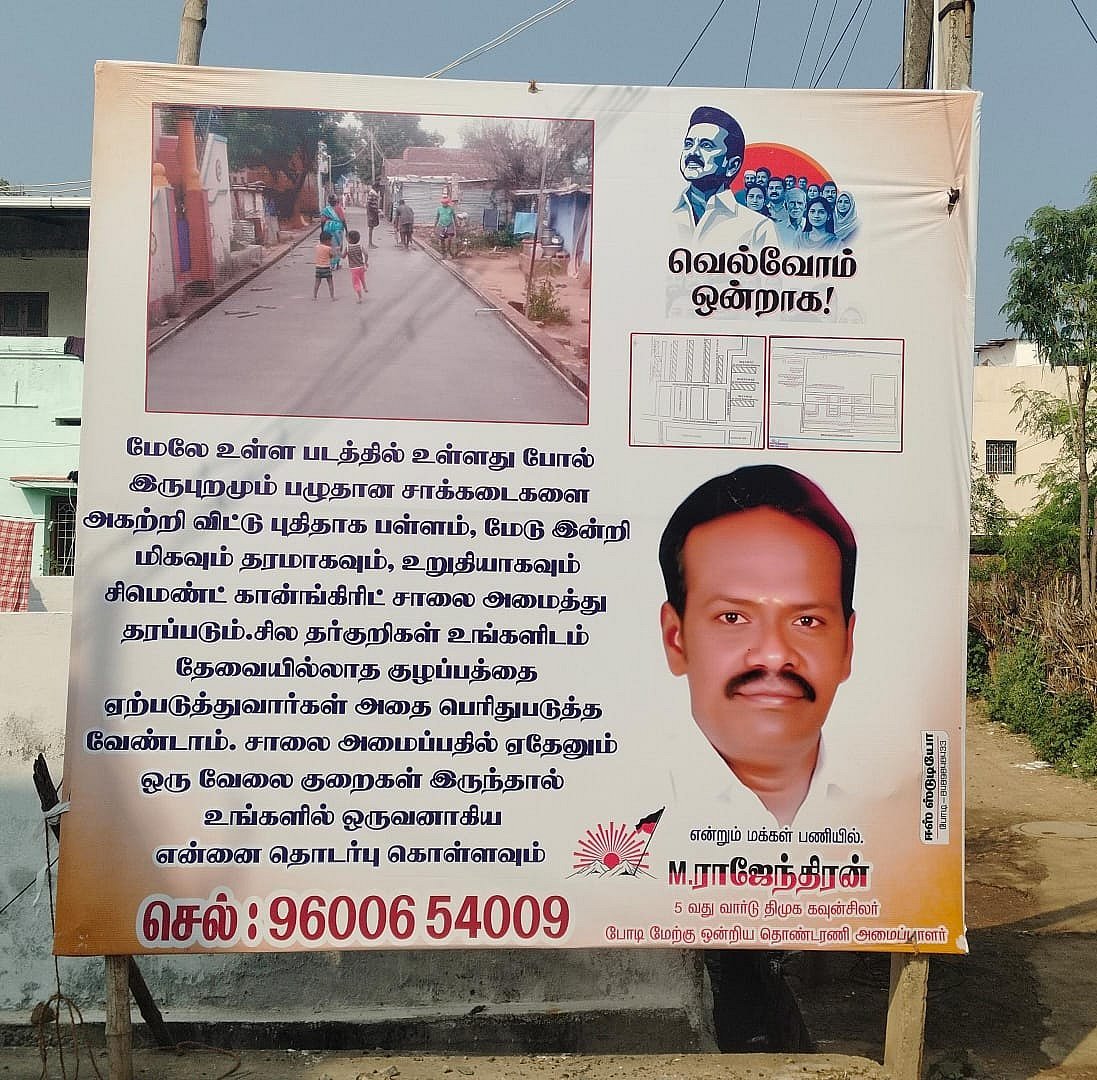 பேனர் சண்டையில் தவெக - திமுக கட்சியினர்