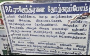 “If he is given a seat, we will defeat him” – Poster against former Alangulam MLA