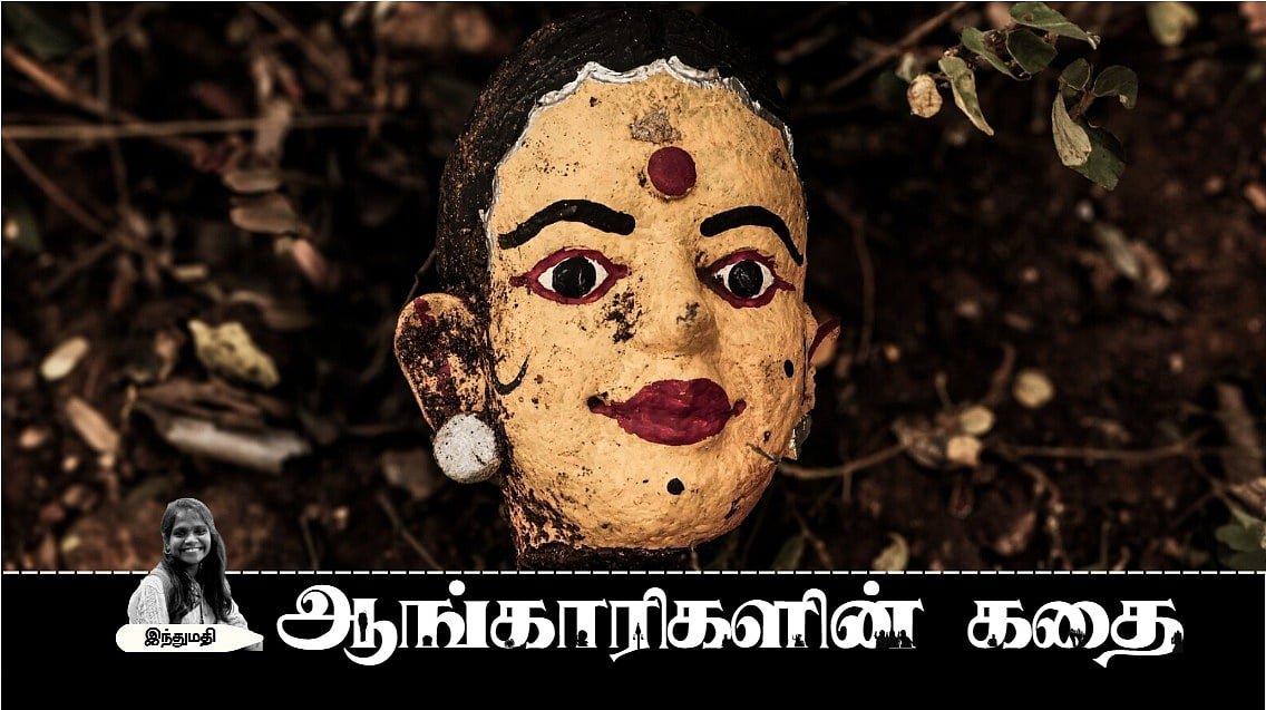 பூச்சியம்மனின் கதை |ஆங்காரிகளின் கதை