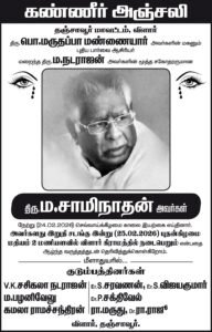 M. Natarajan’s brother’s death – Is this the reason why V.K. Sasikala did not announce the party’s name?