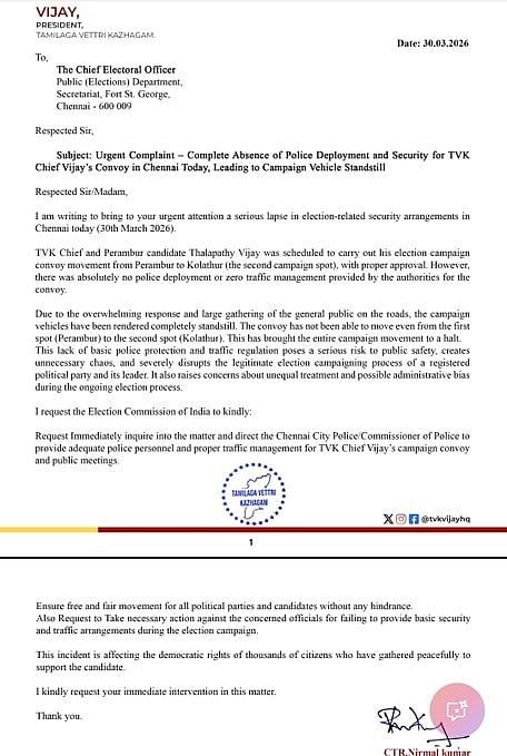 புகார் கடிதம்