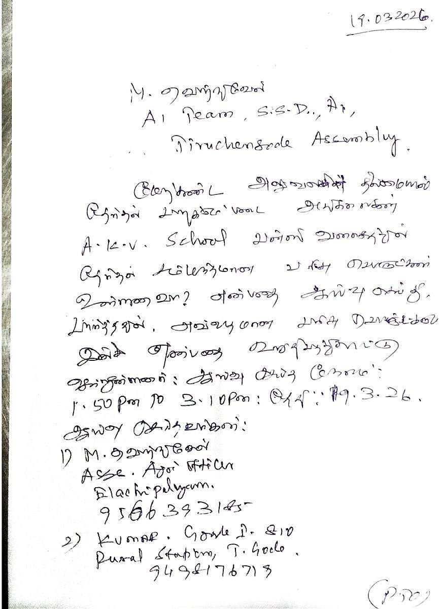 அருண் ராஜ் குறிப்பிடும் கடிதம்