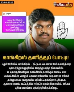 Puducherry: ‘Contesting independently in all 30 constituencies in Puducherry!’ – Background of Congress’s sensational announcement