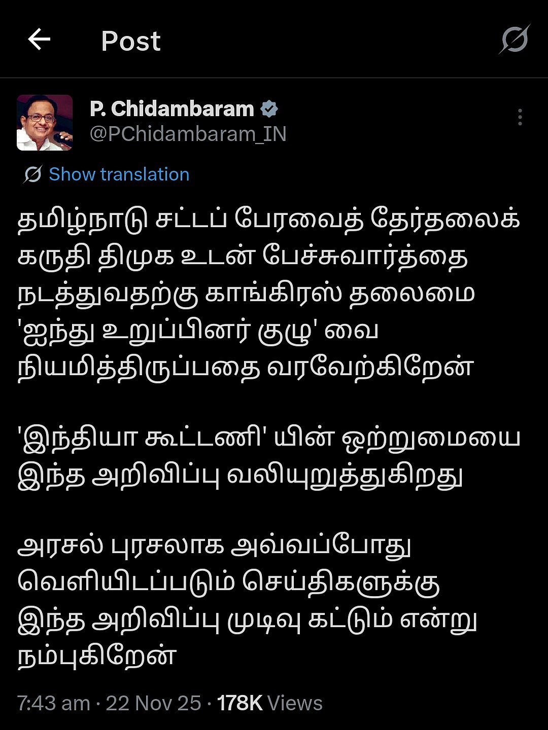 சிதம்பரம் ட்வீட்
