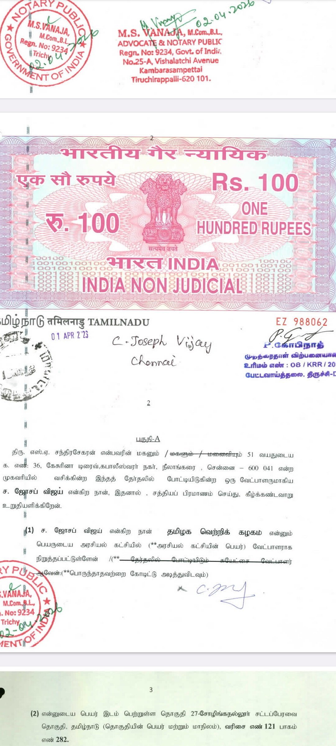 திருச்சி கிழக்கு வேட்புமனு