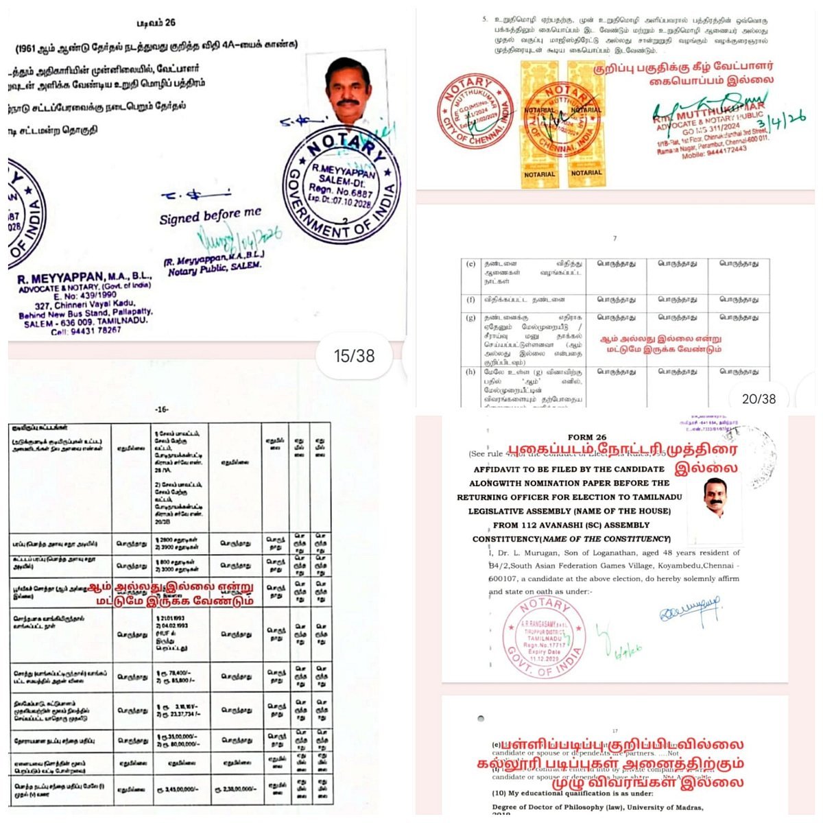 வேட்பு மனு குறைபாடுகள்