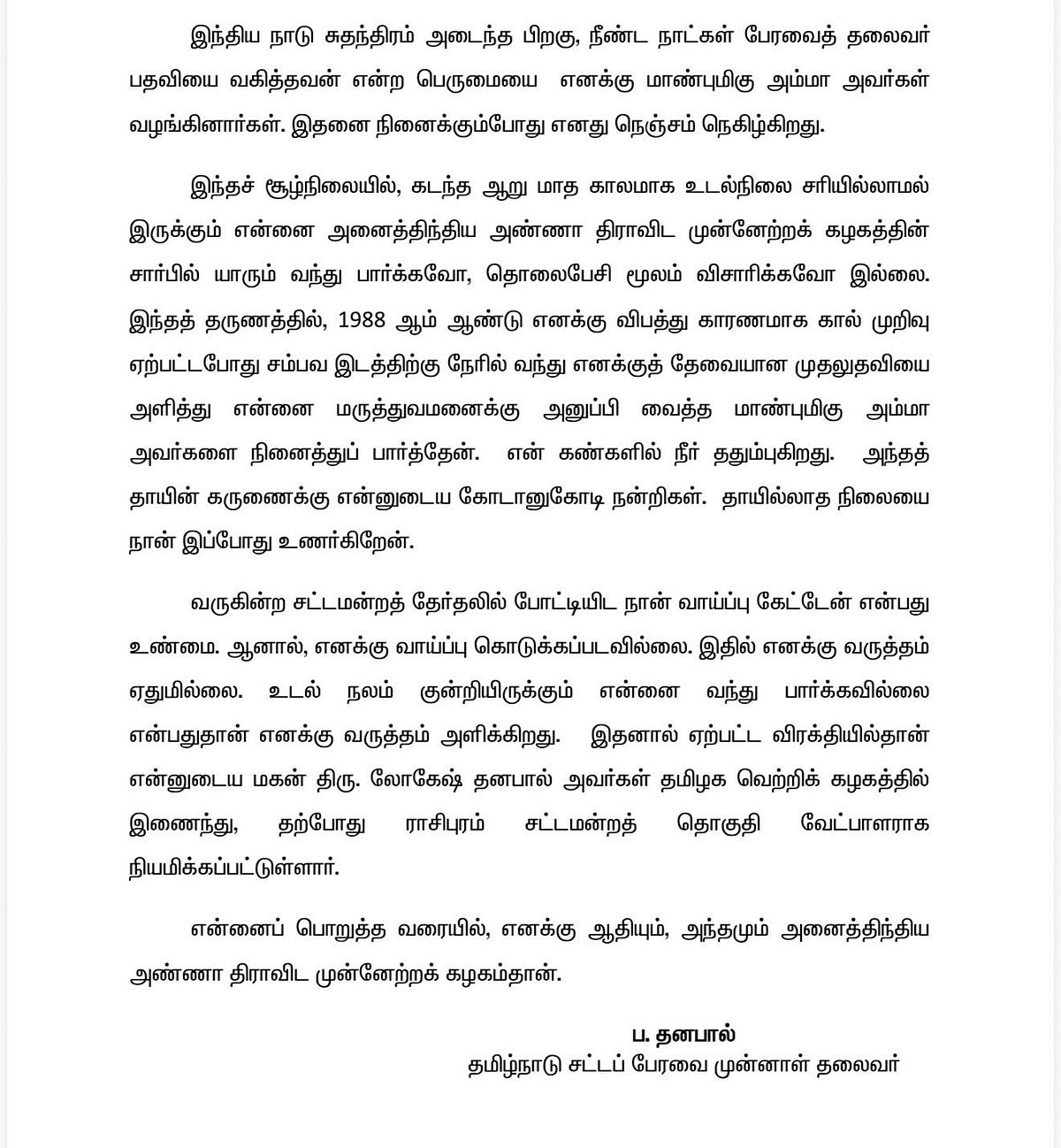 ப. தனபால் அறிக்கை