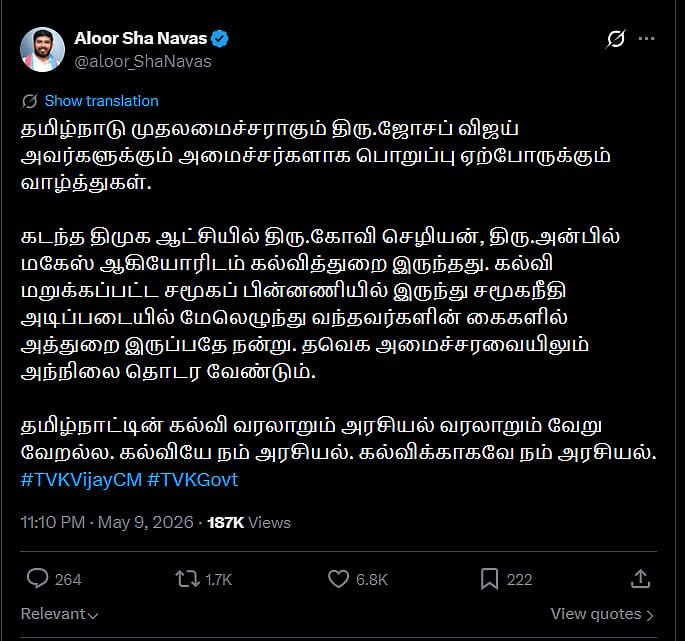 ஆளூர் ஷா நவாஸ் பதிவு