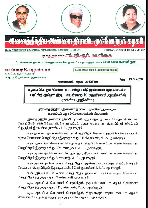 S.P. Velumani and his team relieved of their duties: Edappadi’s bold move – full details!