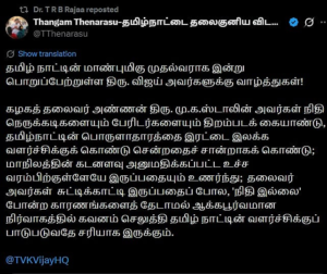 தங்கம் தென்னரசு பதிவு
