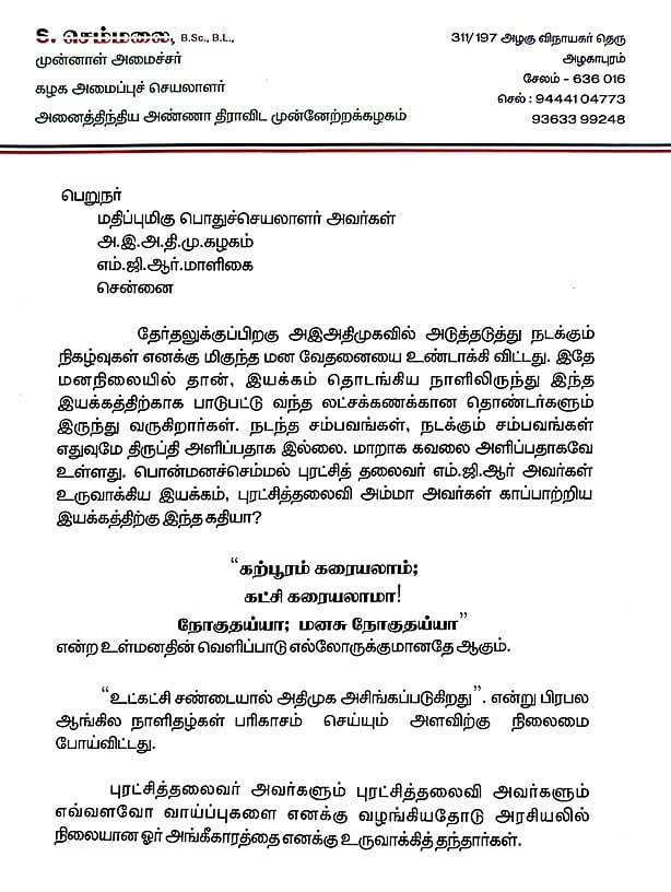 செம்மலை - அறிக்கை