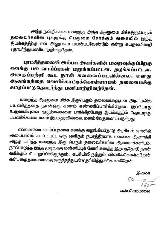 செம்மலை - அறிக்கை