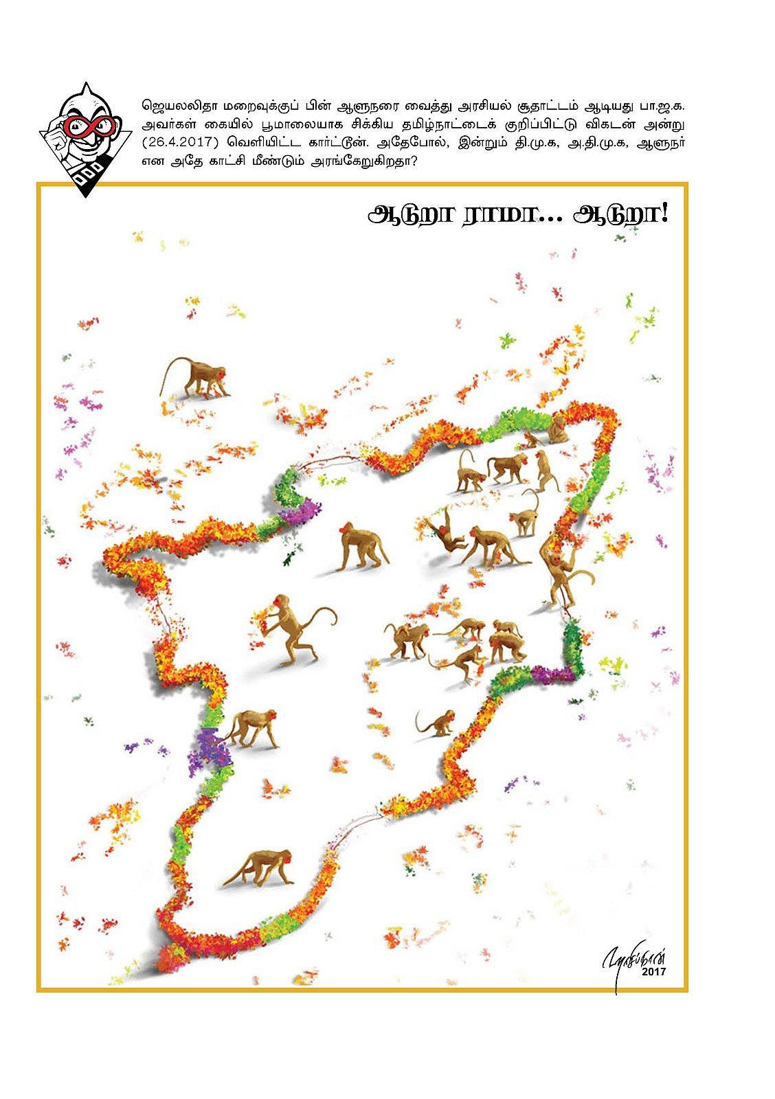 Vikatan Cartoon