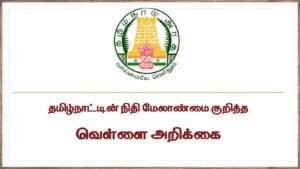 Tamil Nadu’s financial situation: Is the alarm bell ringing?