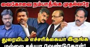 `Do not trust Vaiko, Chief Minister’ – Mallai Sathya’s appeal