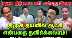 `Can avoid saying it is a government by DMK’s grace’ – CPI Veerapandian