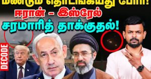 War has resumed! Iran – Israel barrage of attacks! | Decode