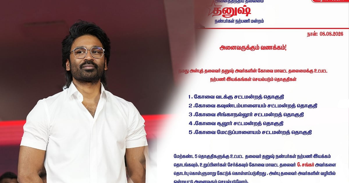 ’Is Dhanush targeting Coimbatore in Kamal Haasan style?’ - Why is he strengthening his fan club in Coimbatore?