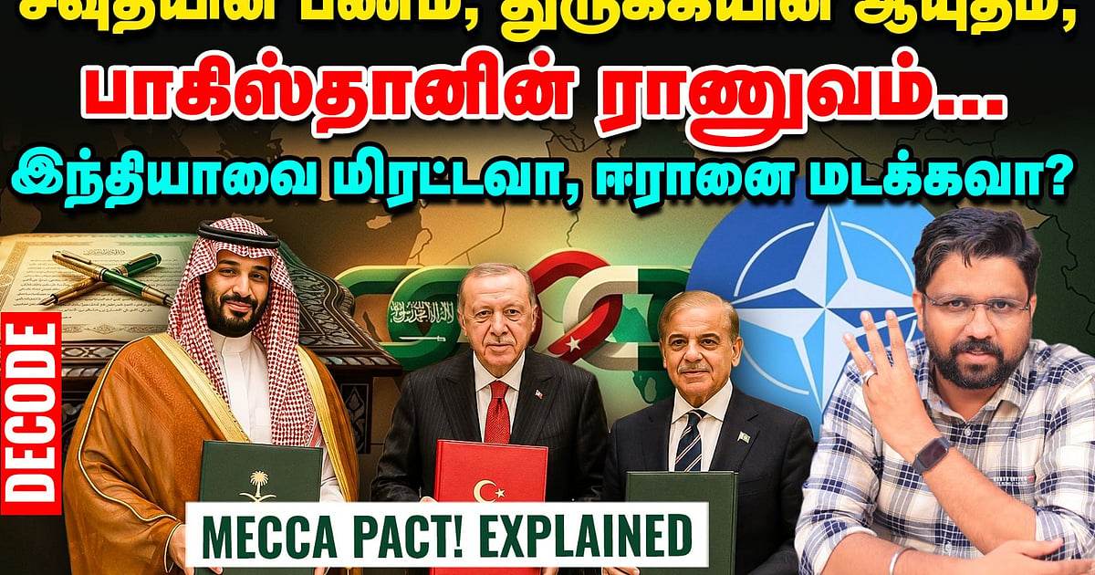 Mecca Pact: The ‘mini NATO’ formed by three major powers - to threaten India, or to corner Iran?