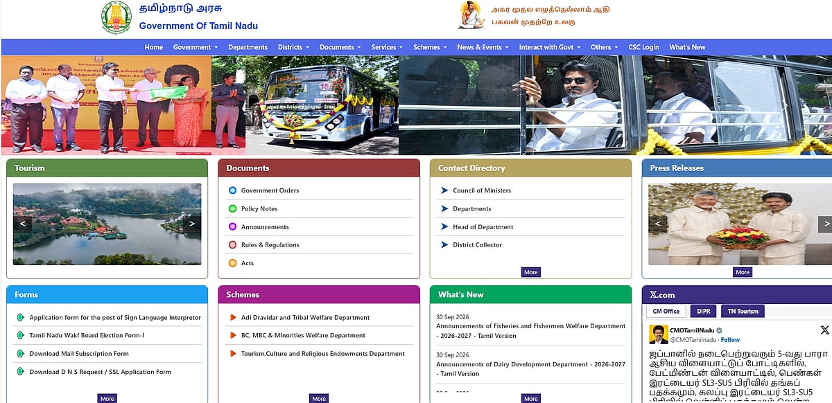 TVK, which championed change! A government website unchanged for 3 months!