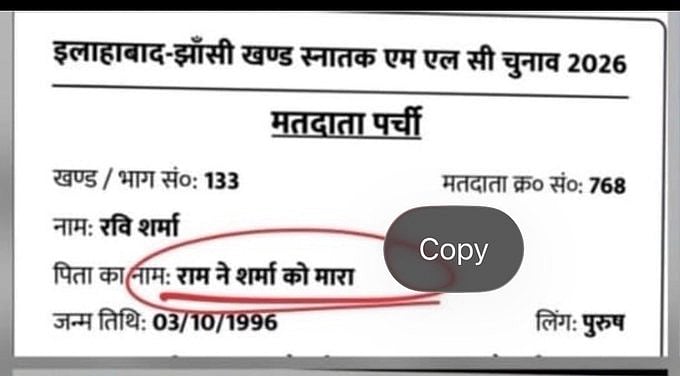 The Election Commission apologized for the statement that Ram Yadav was beaten instead of his father’s name!