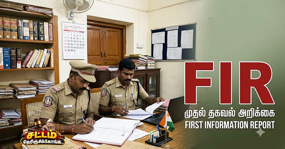 Is filing an FIR enough to make someone a criminal? – Why does this word itself cause fear? – What does the law say? – 1